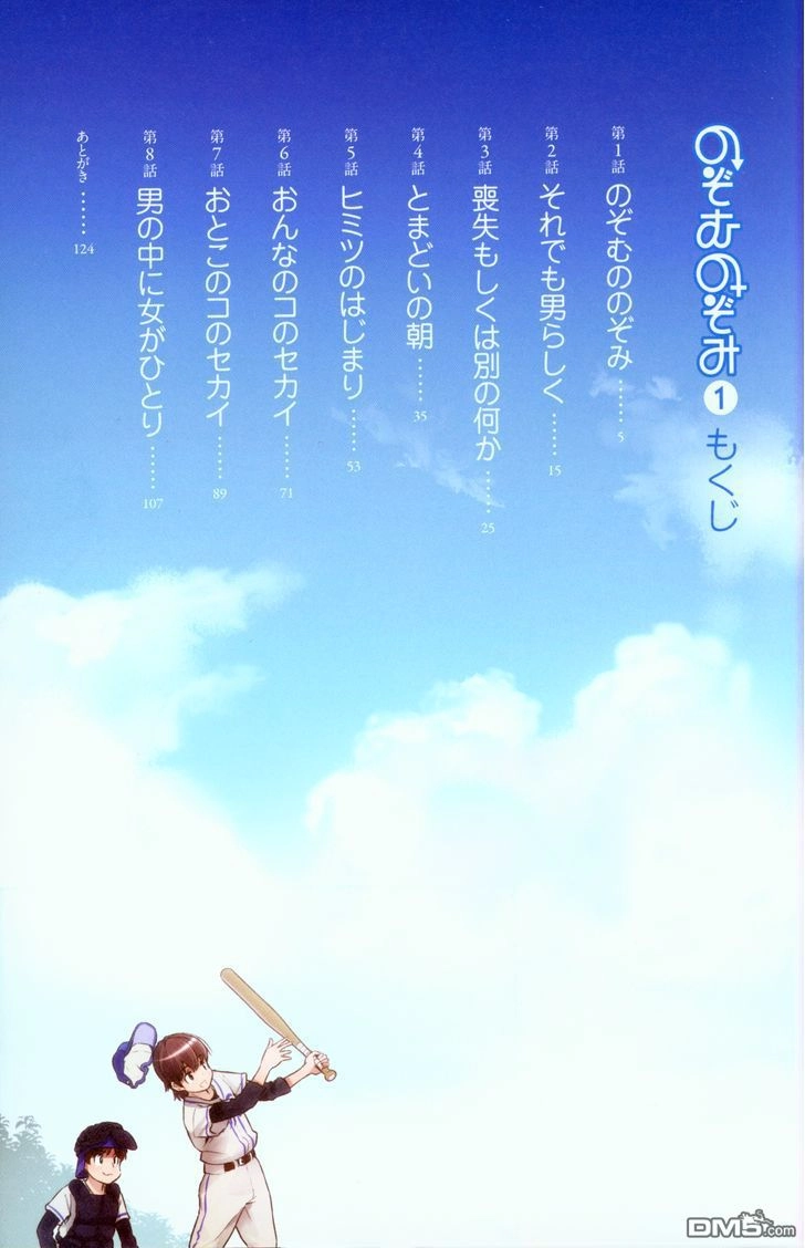 Read Nozomu Nozomi chapter 1 image 3 on Lezhin
