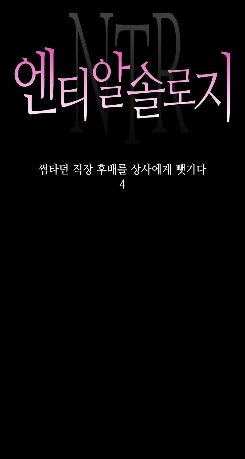Read NTR Solology chapter 19 image 8 on Lezhin