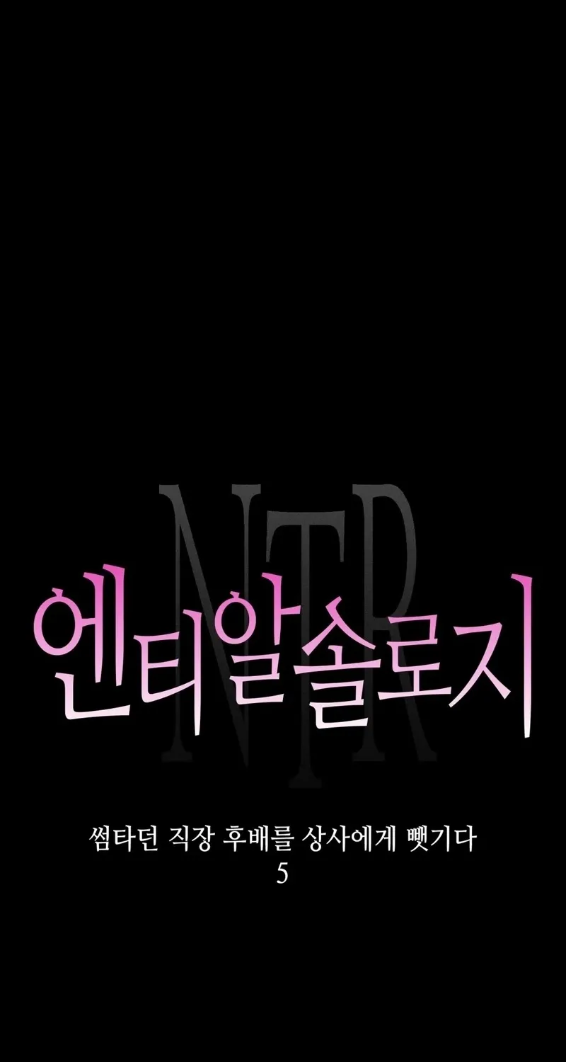 Read NTR Solology chapter 20 image 8 on Lezhin