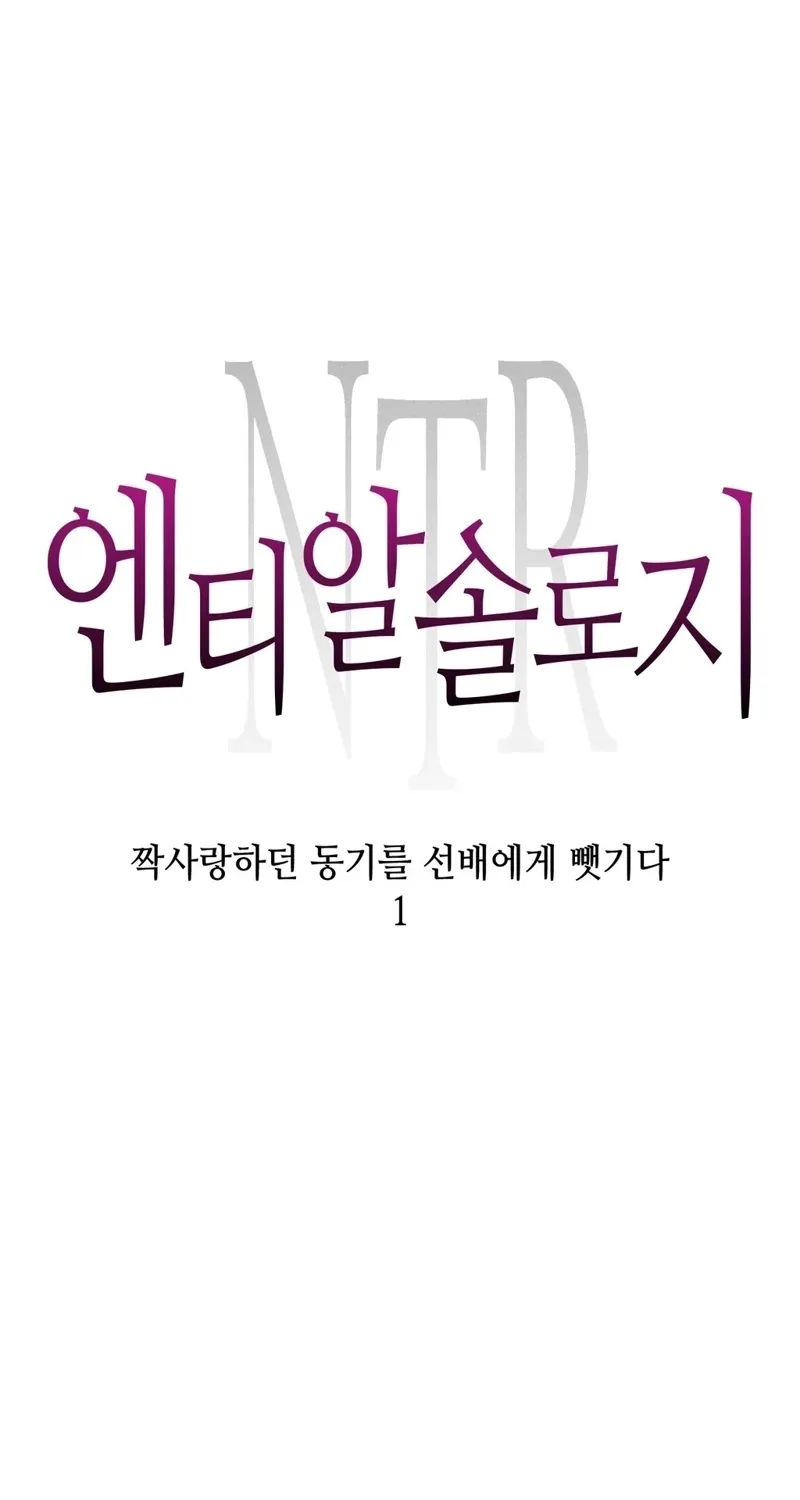 Read NTR Solology chapter 21 image 6 on Lezhin