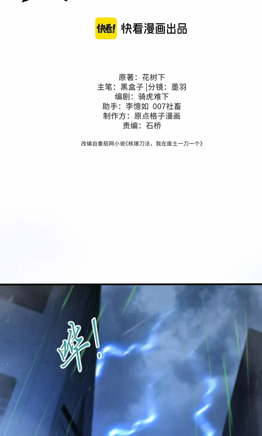 Read Nuclear Slash Technique꞉ One Hit, One Kill chapter 1 image 4 on Lezhin