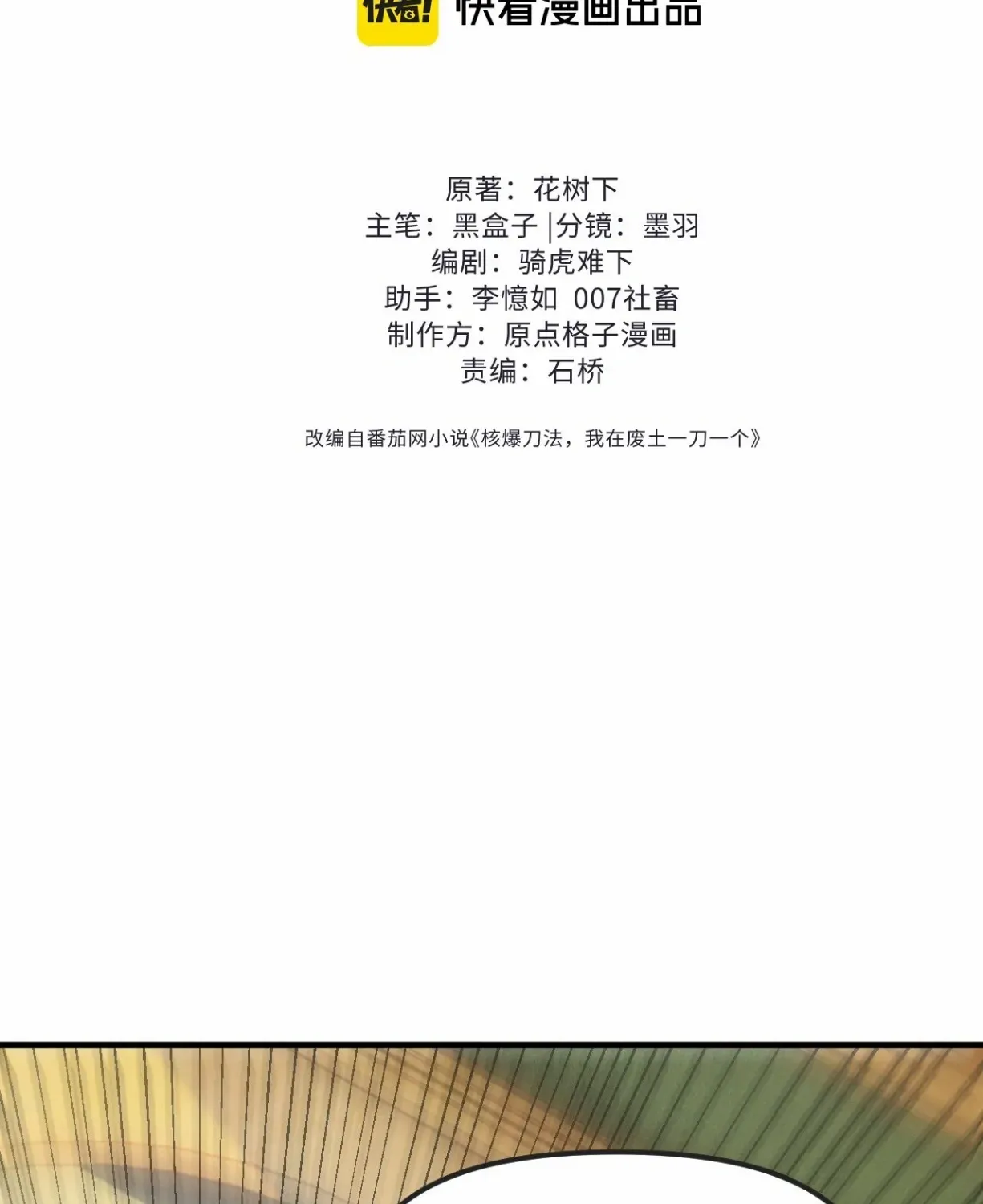 Read Nuclear Slash Technique꞉ One Hit, One Kill chapter 4 image 4 on Lezhin