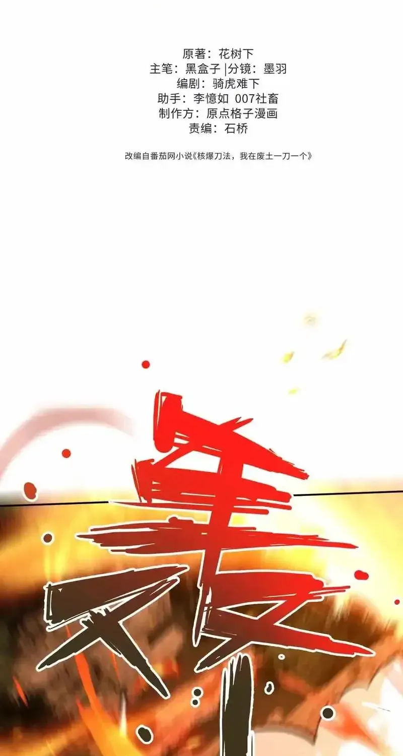 Read Nuclear Slash Technique꞉ One Hit, One Kill chapter 48 image 20 on Lezhin