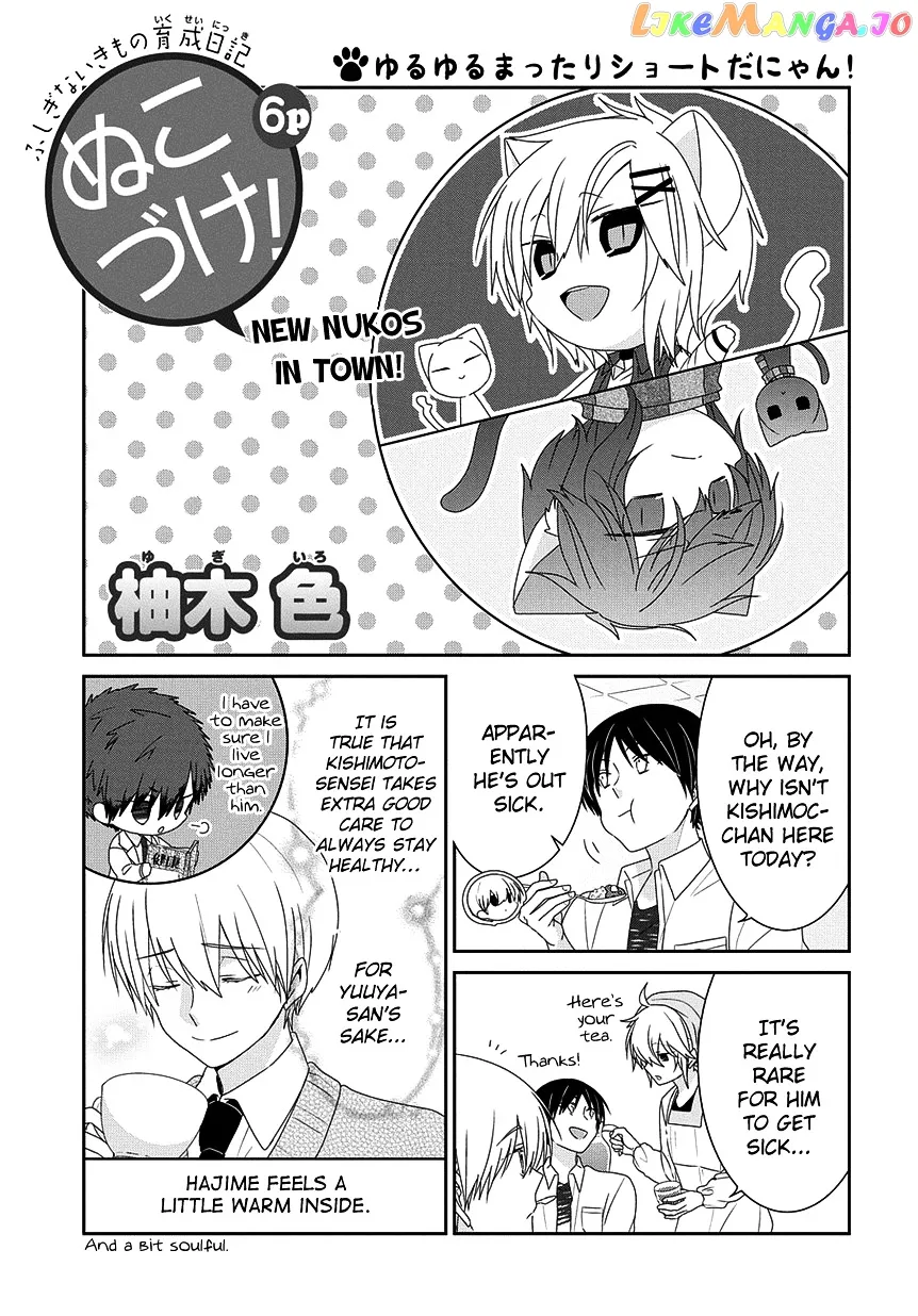 Read Nukoduke!  Manga chapter 103 image 1 on Lezhin