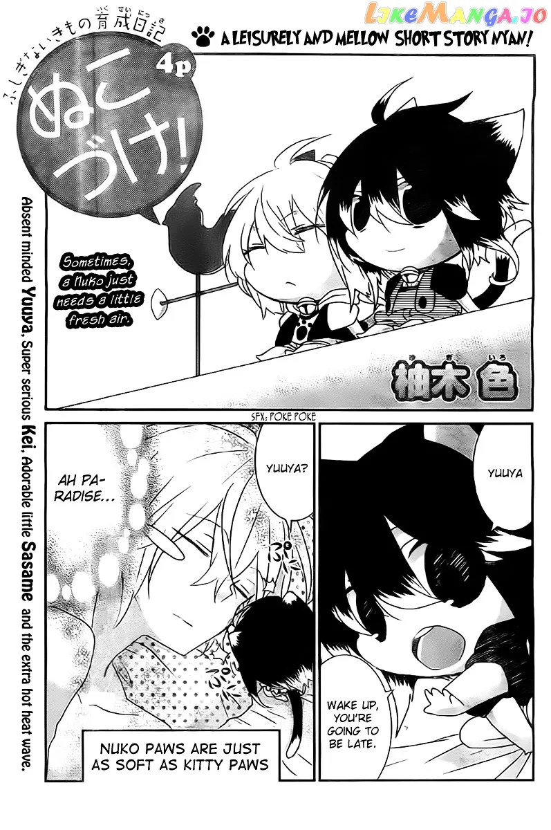 Read Nukoduke!  Manga chapter 20.1 image 1 on Lezhin