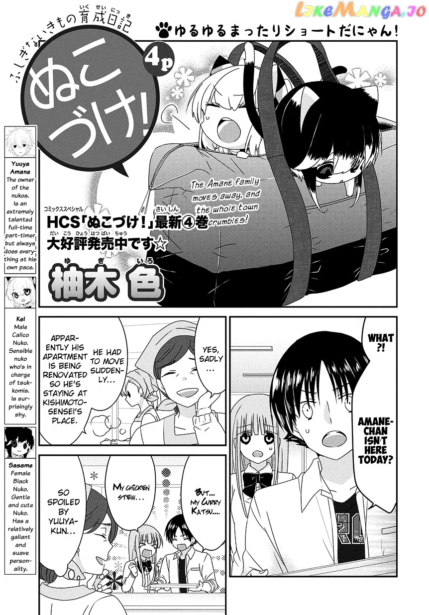 Read Nukoduke!  Manga chapter 82 image 1 on Lezhin