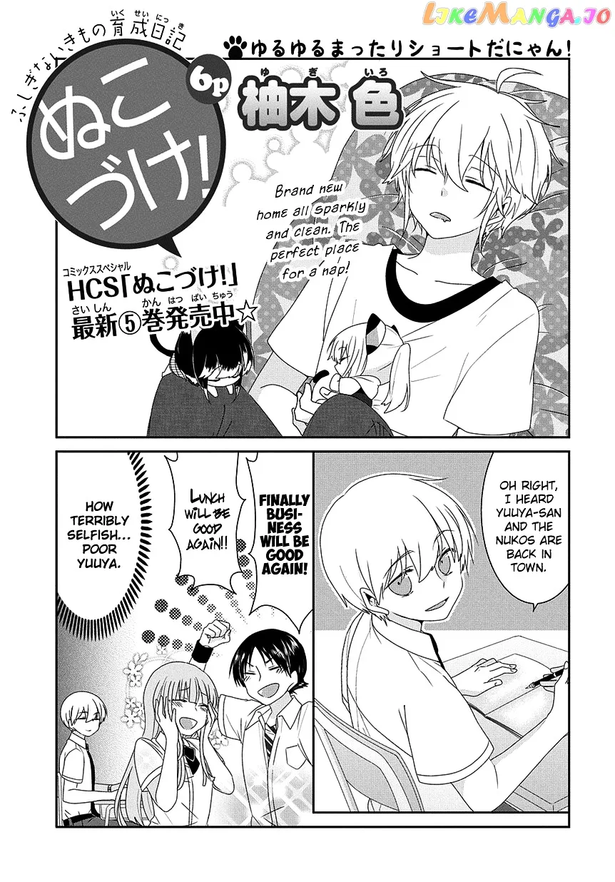 Read Nukoduke!  Manga chapter 87 image 1 on Lezhin