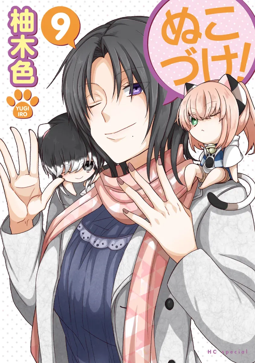 Read Nukoduke! chapter 100.1 image 1 on Lezhin