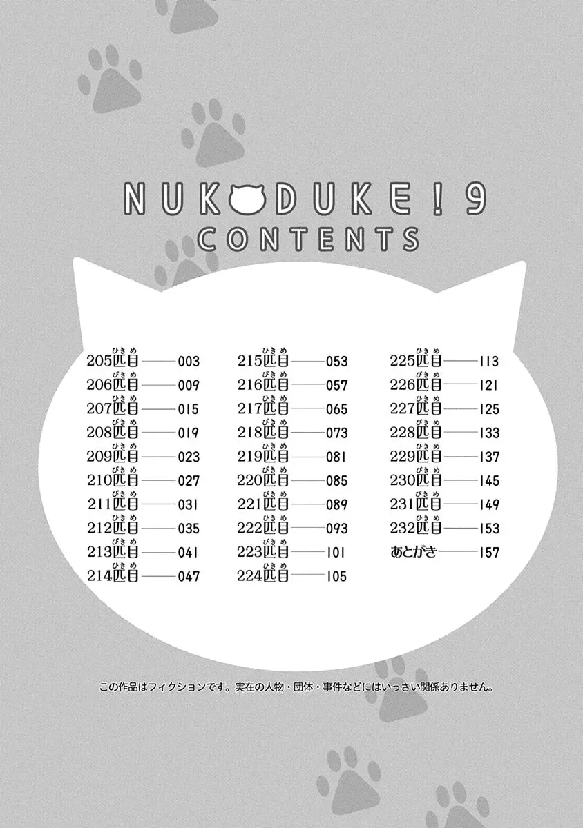 Read Nukoduke! chapter 100.1 image 6 on Lezhin