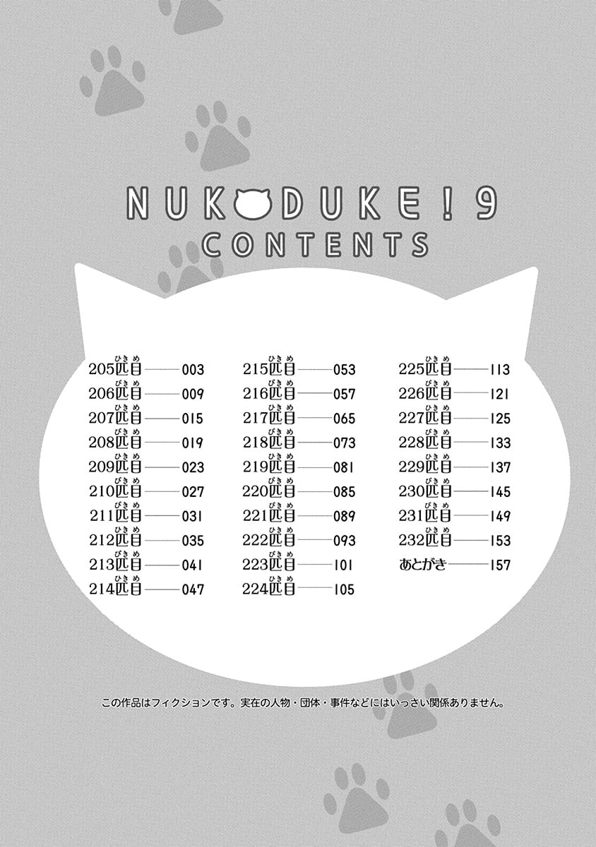 Read Nukoduke! chapter 166.5 image 6 on Lezhin