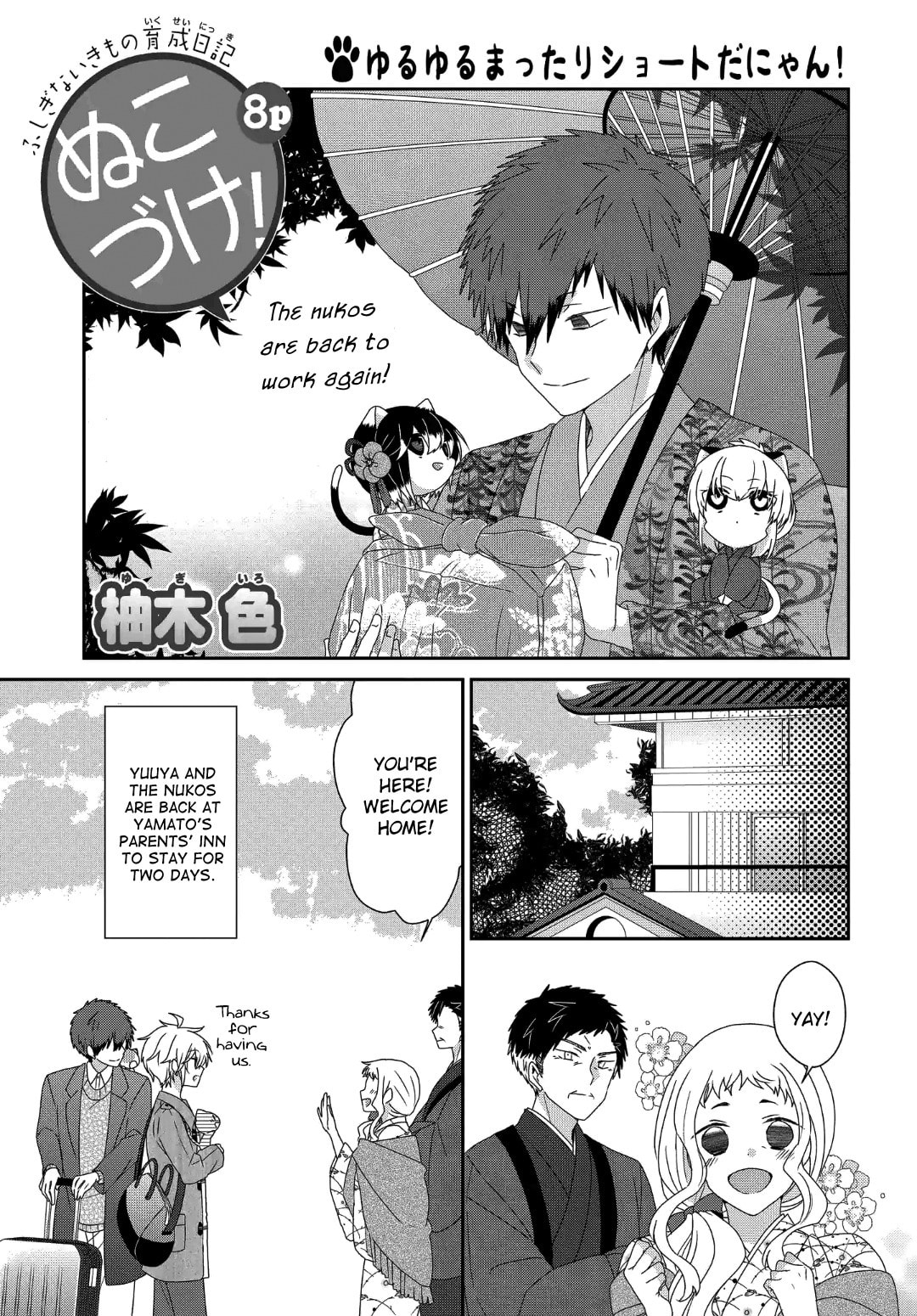 Read Nukoduke! chapter 169.6 image 1 on Lezhin