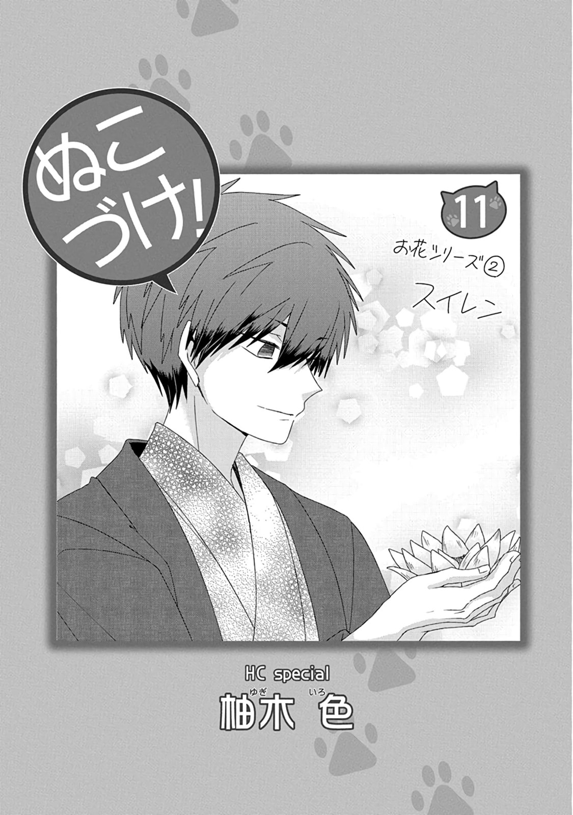 Read Nukoduke! chapter 171.2 image 5 on Lezhin
