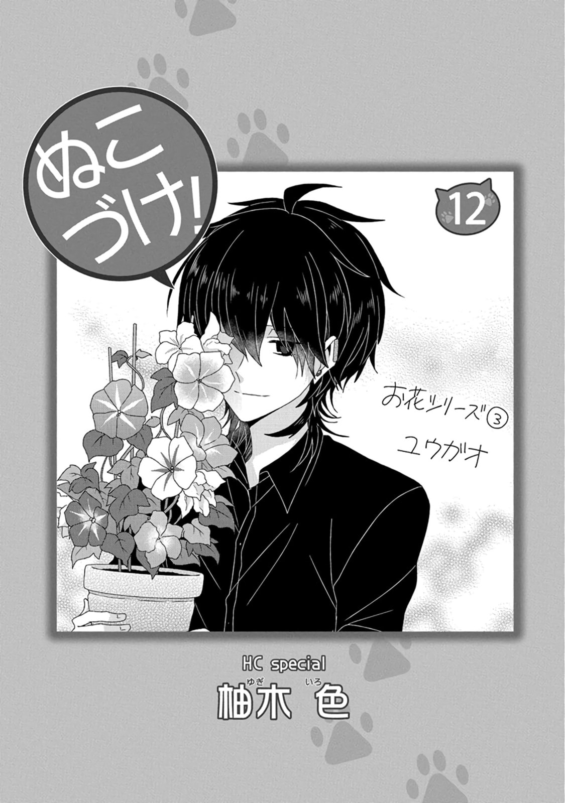 Read Nukoduke! chapter 173.3 image 5 on Lezhin