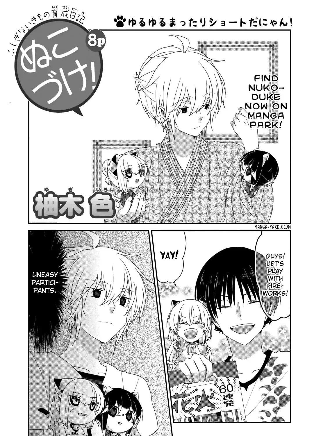 Read Nukoduke! chapter 200.1 image 1 on Lezhin