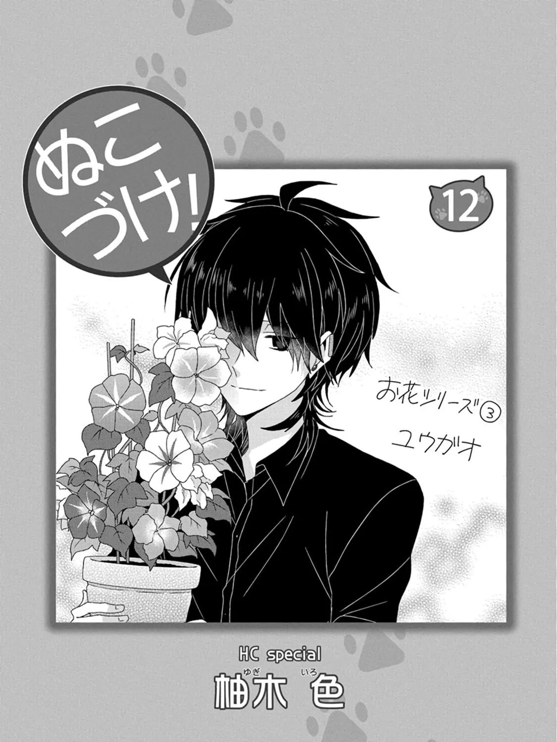 Read Nukoduke! chapter 278 image 10 on Lezhin