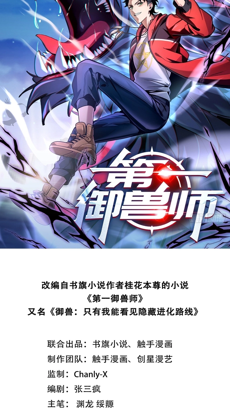 Read Number One Beast Master chapter 132 image 1 on Lezhin