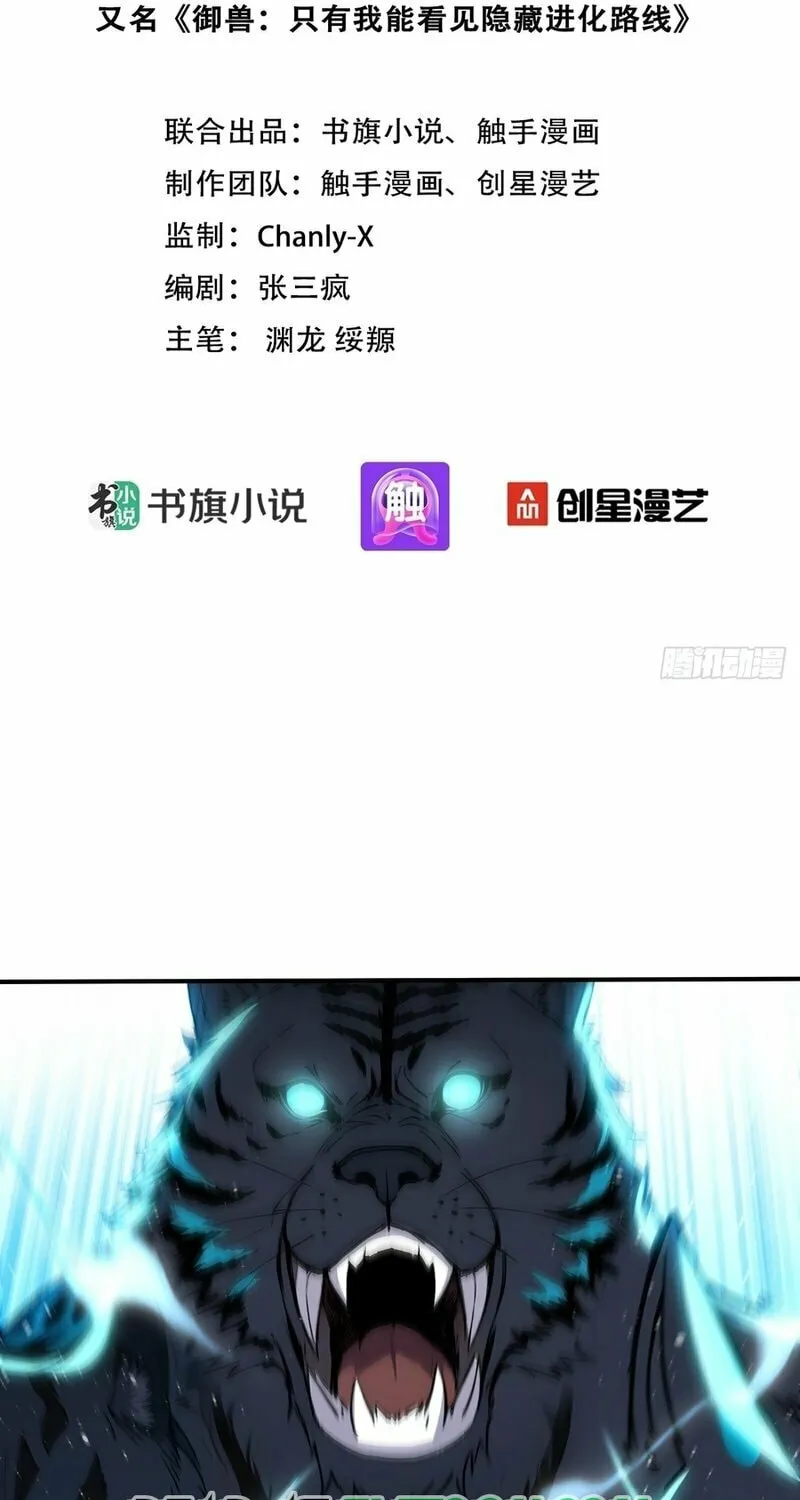 Read Number One Beast Master chapter 61 image 2 on Lezhin