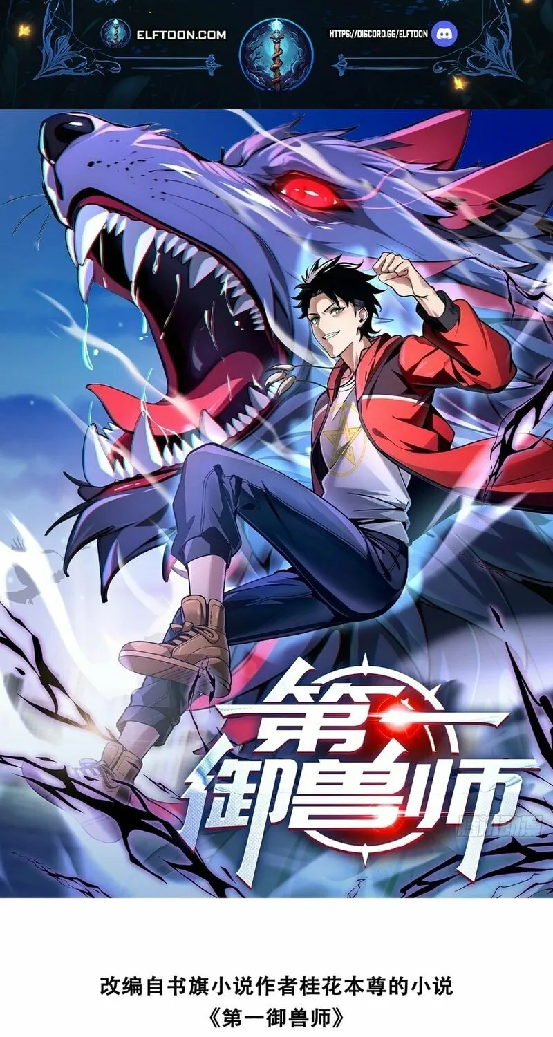 Read Number One Beast Master chapter 62 image 1 on Lezhin