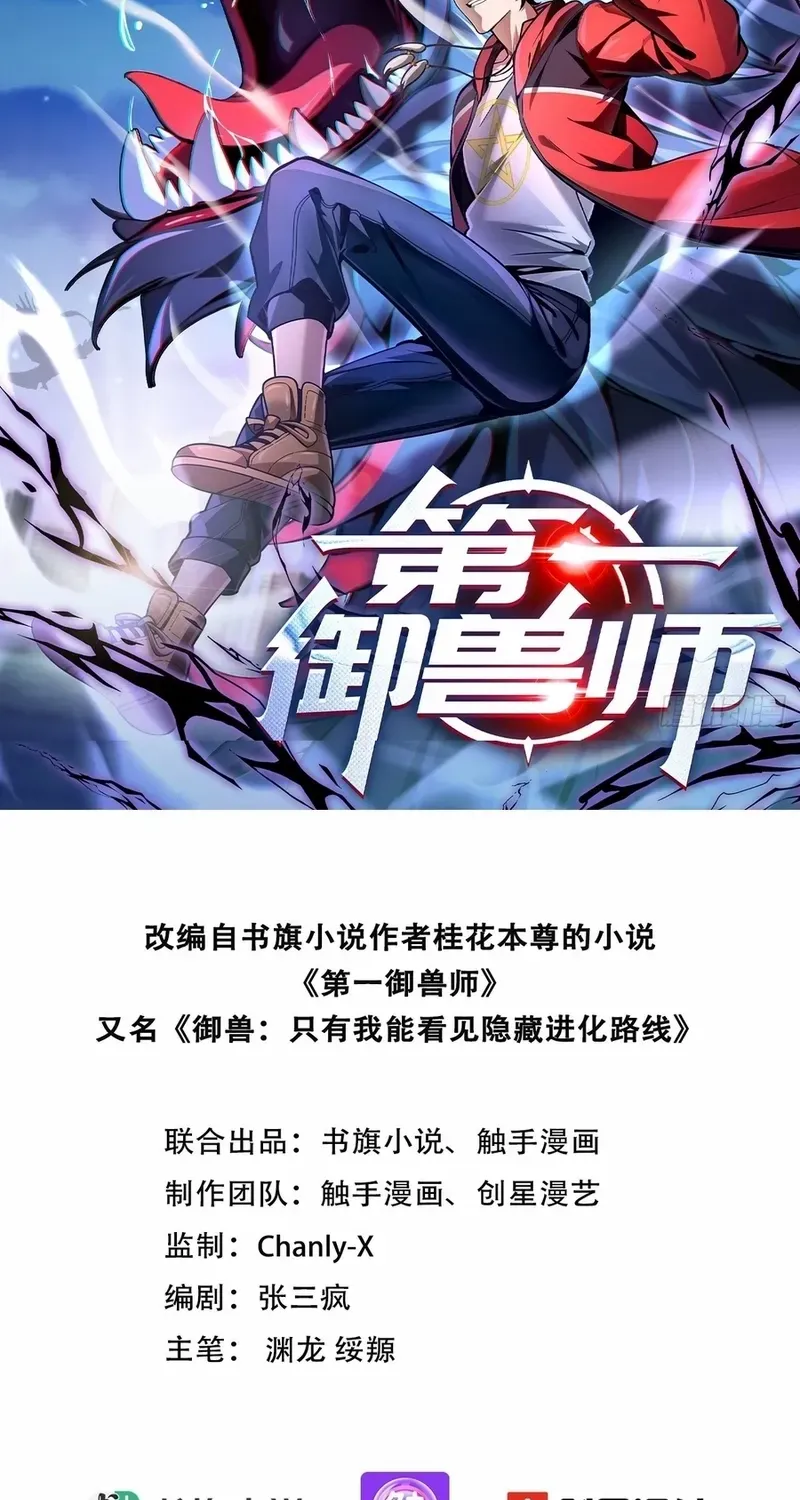 Read Number One Beast Master chapter 66 image 2 on Lezhin