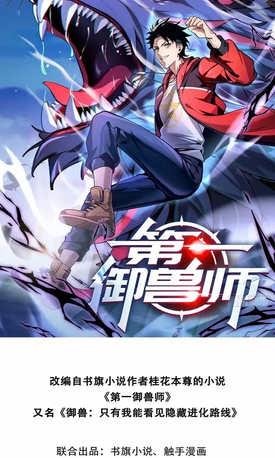 Read Number One Beast Master chapter 67 image 2 on Lezhin