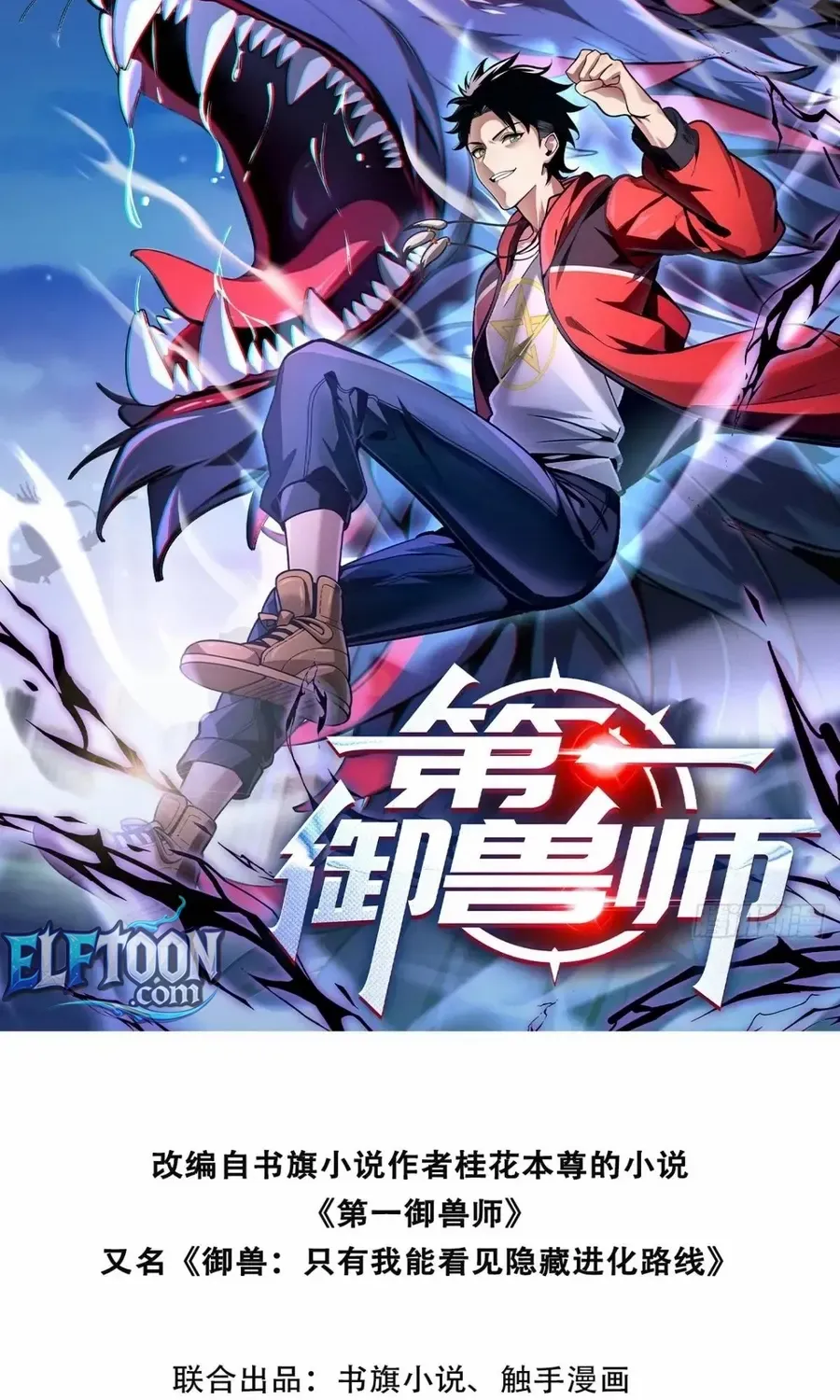 Read Number One Beast Master chapter 70 image 1 on Lezhin
