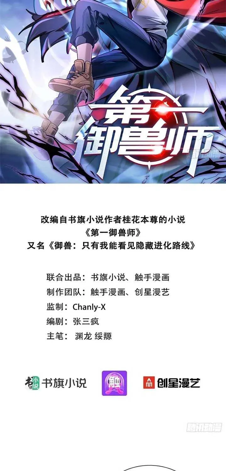 Read Number One Beast Master chapter 71 image 2 on Lezhin