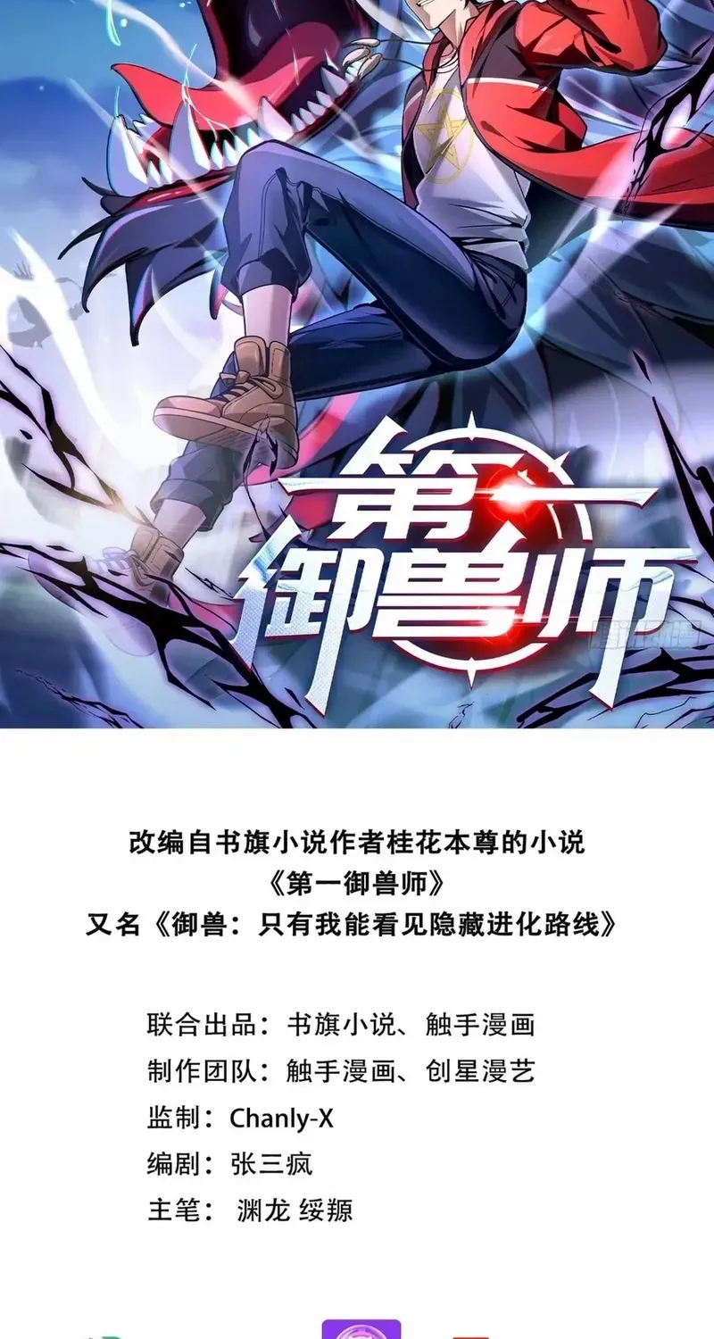 Read Number One Beast Master chapter 74 image 2 on Lezhin