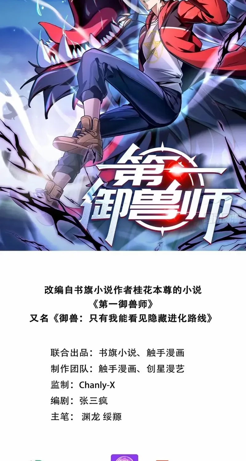 Read Number One Beast Master chapter 75 image 2 on Lezhin