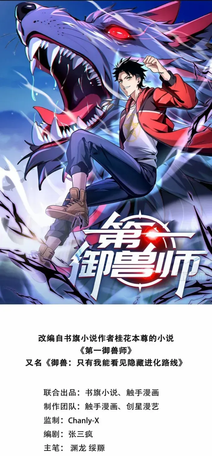 Read Number One Beast Master chapter 83 image 1 on Lezhin