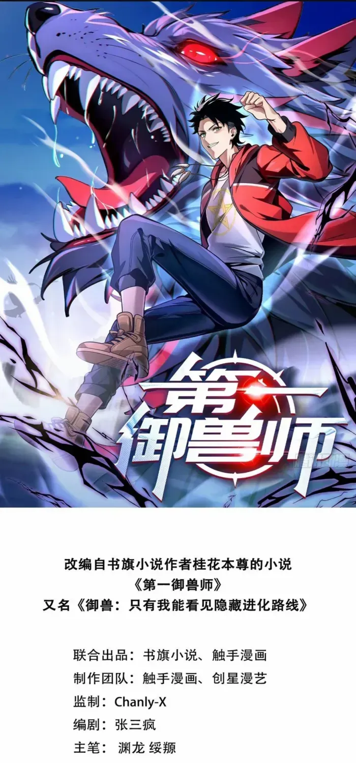 Read Number One Beast Master chapter 85 image 1 on Lezhin