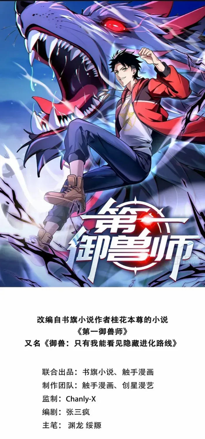 Read Number One Beast Master chapter 88 image 1 on Lezhin