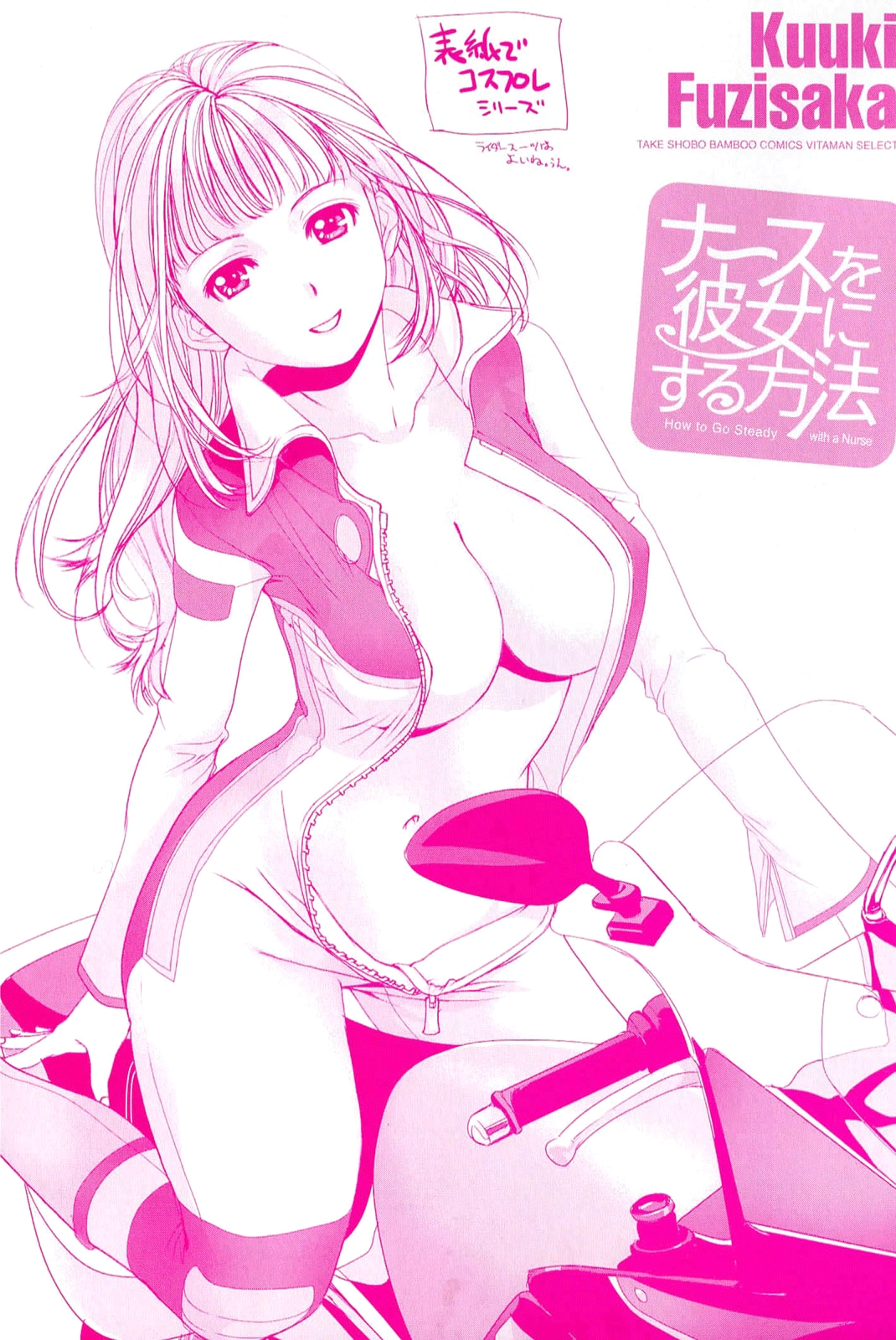 Nurse wo Kanojo ni Suru Houhou Chapter 1 page 2 - 