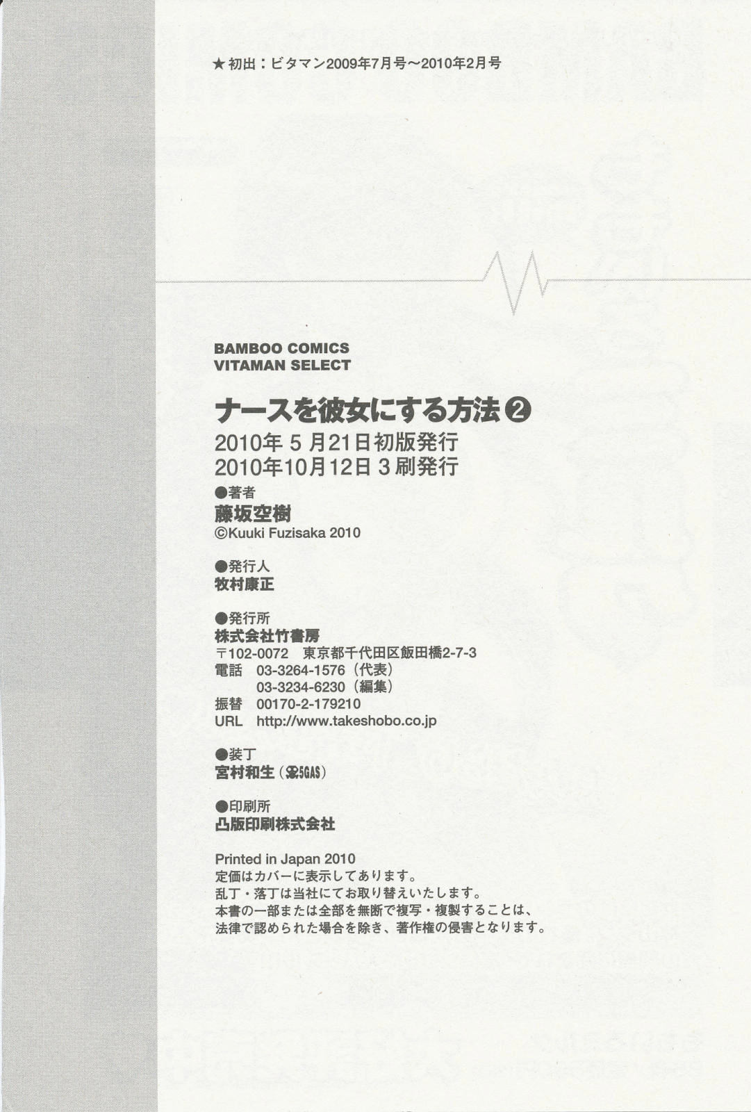 Nurse wo Kanojo ni Suru Houhou Chapter 16.5 page 5 - 