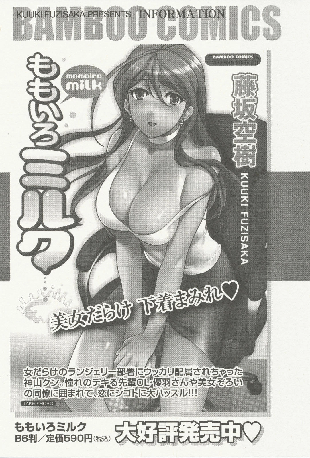 Nurse wo Kanojo ni Suru Houhou Chapter 24.5 page 4 - 