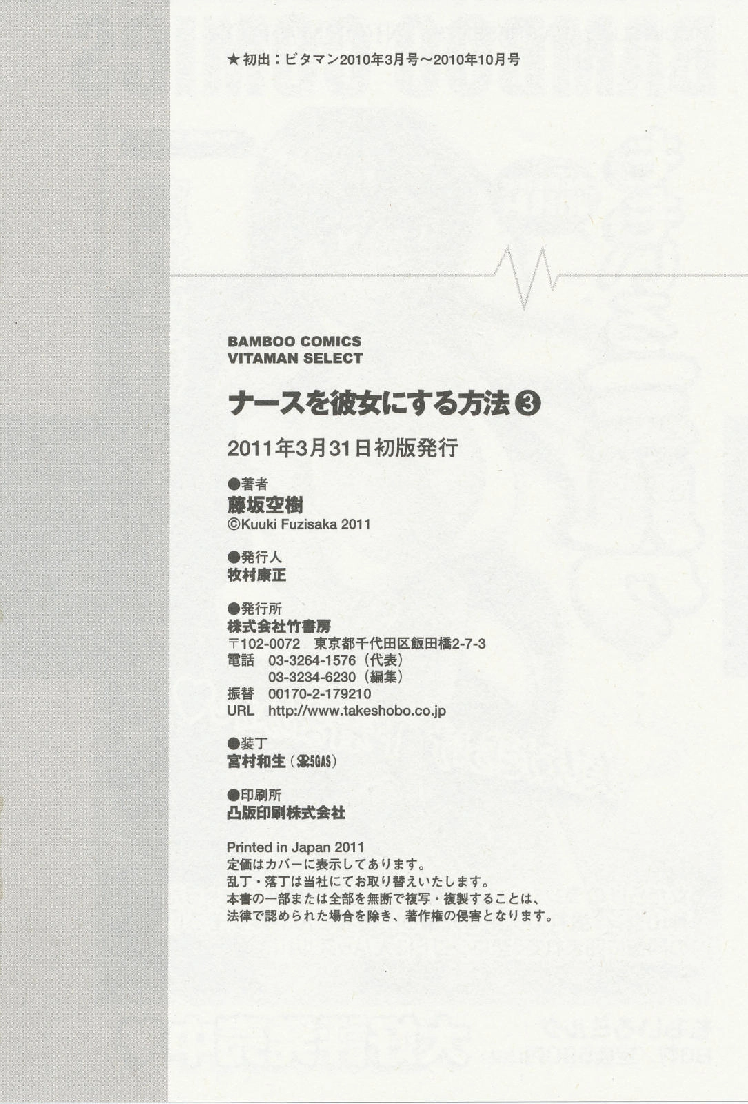 Nurse wo Kanojo ni Suru Houhou Chapter 24.5 page 5 - 