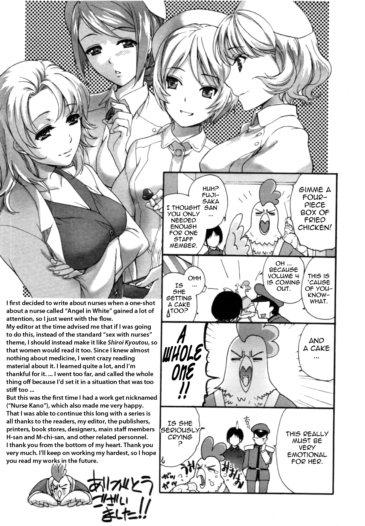 Nurse wo Kanojo ni Suru Houhou Chapter 33.5 page 3 - 