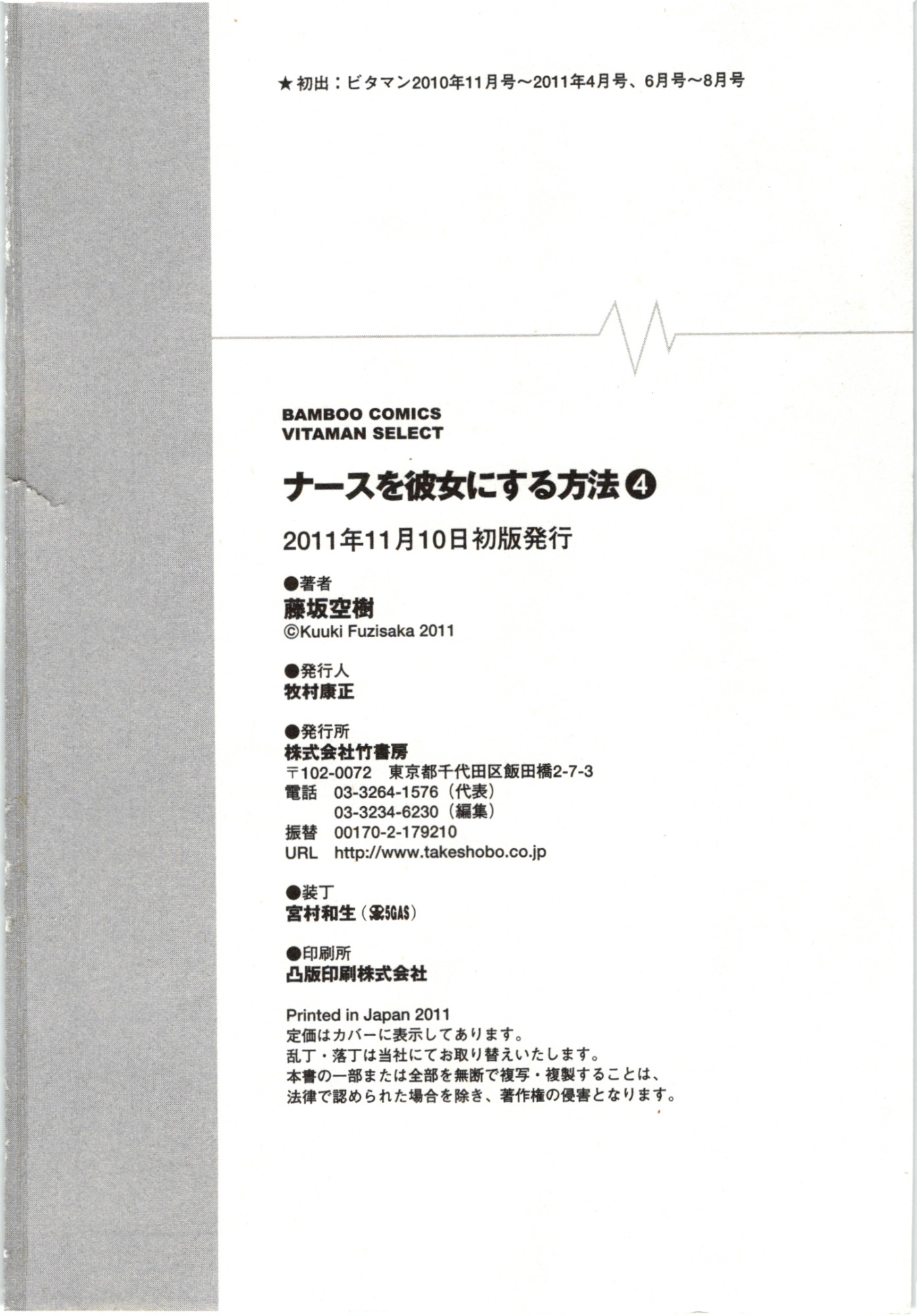 Nurse wo Kanojo ni Suru Houhou Chapter 33.5 page 4 - 
