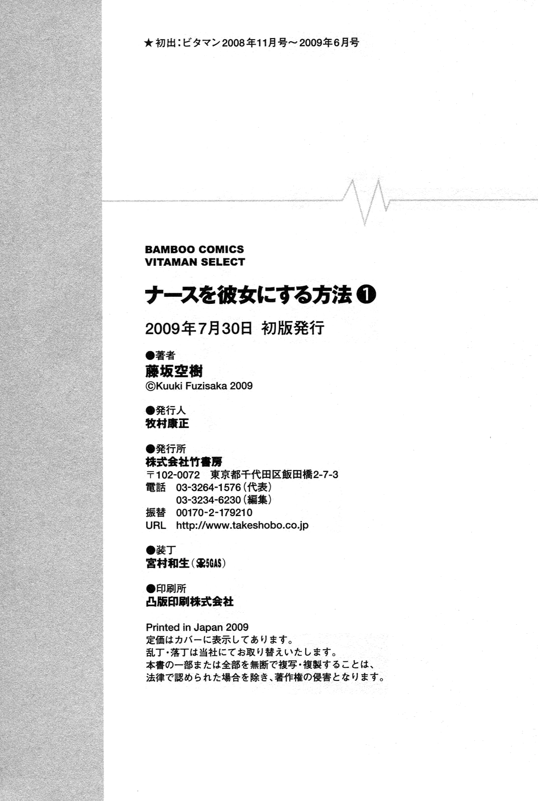 Nurse wo Kanojo ni Suru Houhou Chapter 8.5 page 5 - 
