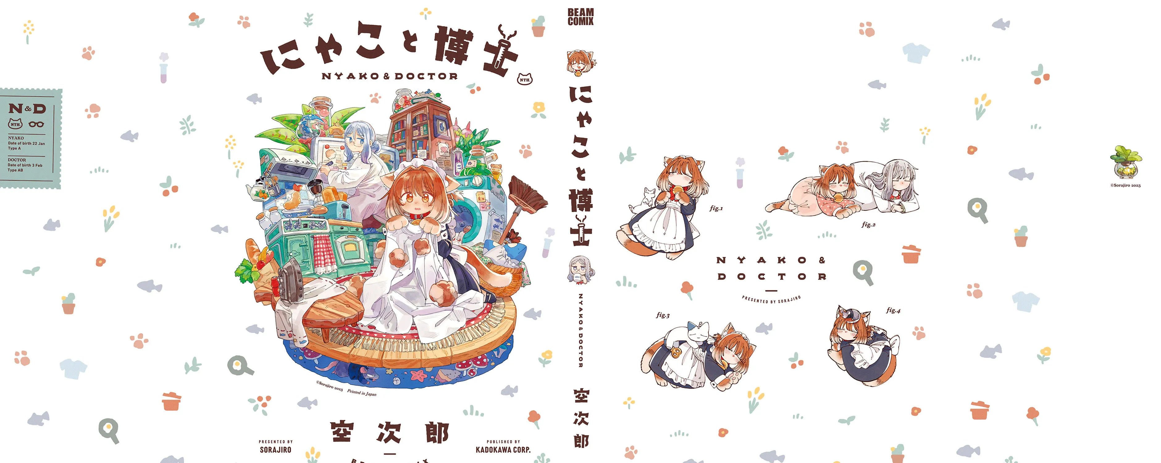 Read Nyako to Hakase chapter 24.5 image 16 on Lezhin