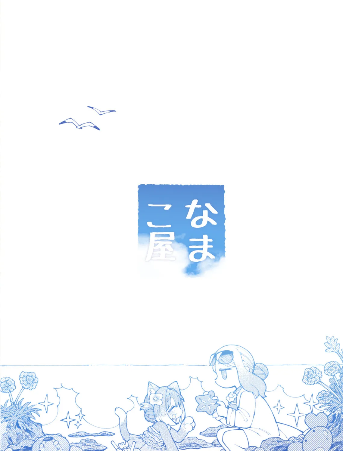 Read Nyako to Hakase chapter 6.9 image 2 on Lezhin