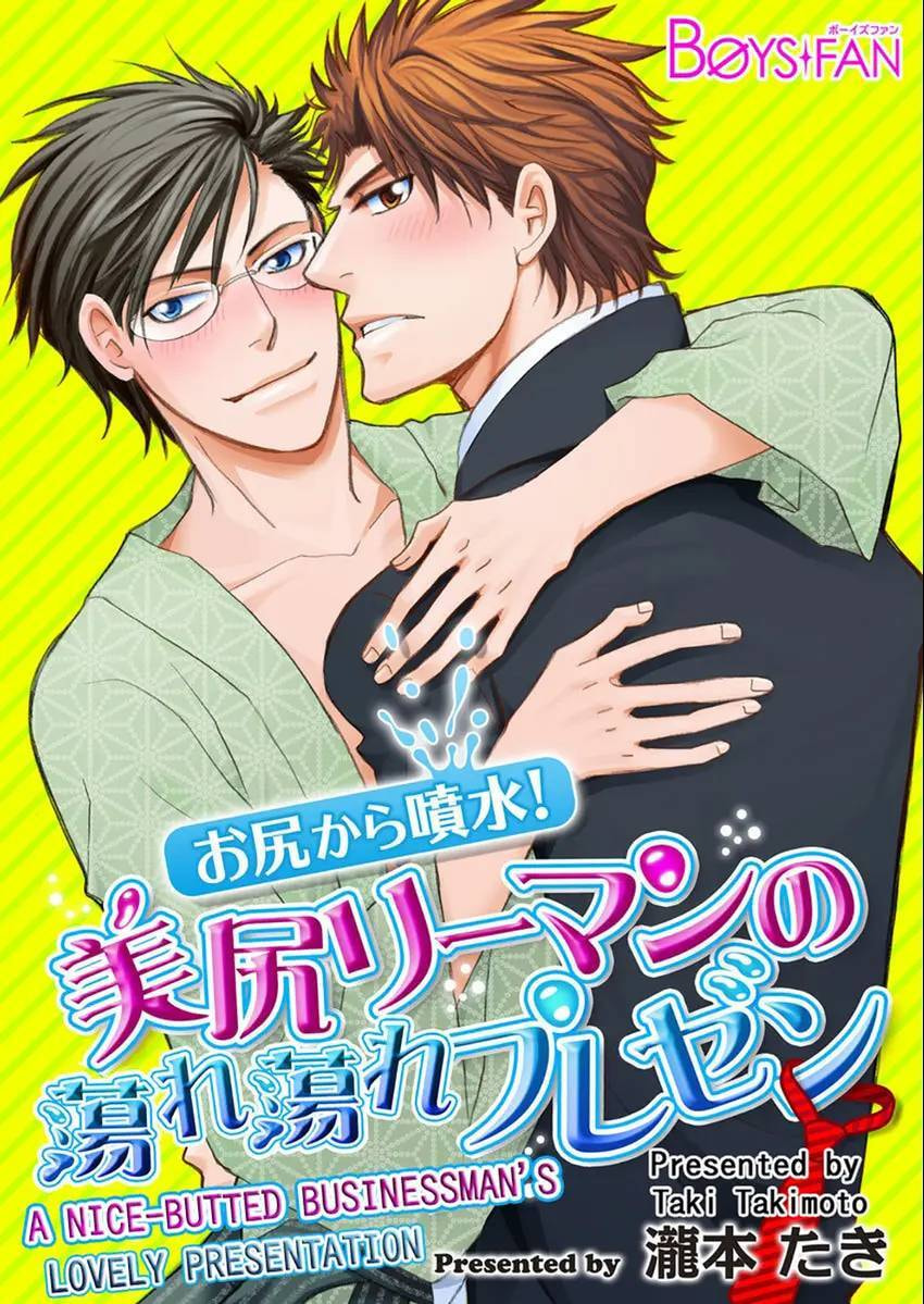 O Shiri Kara Funsui! ? Chapter 0 page 1 - 