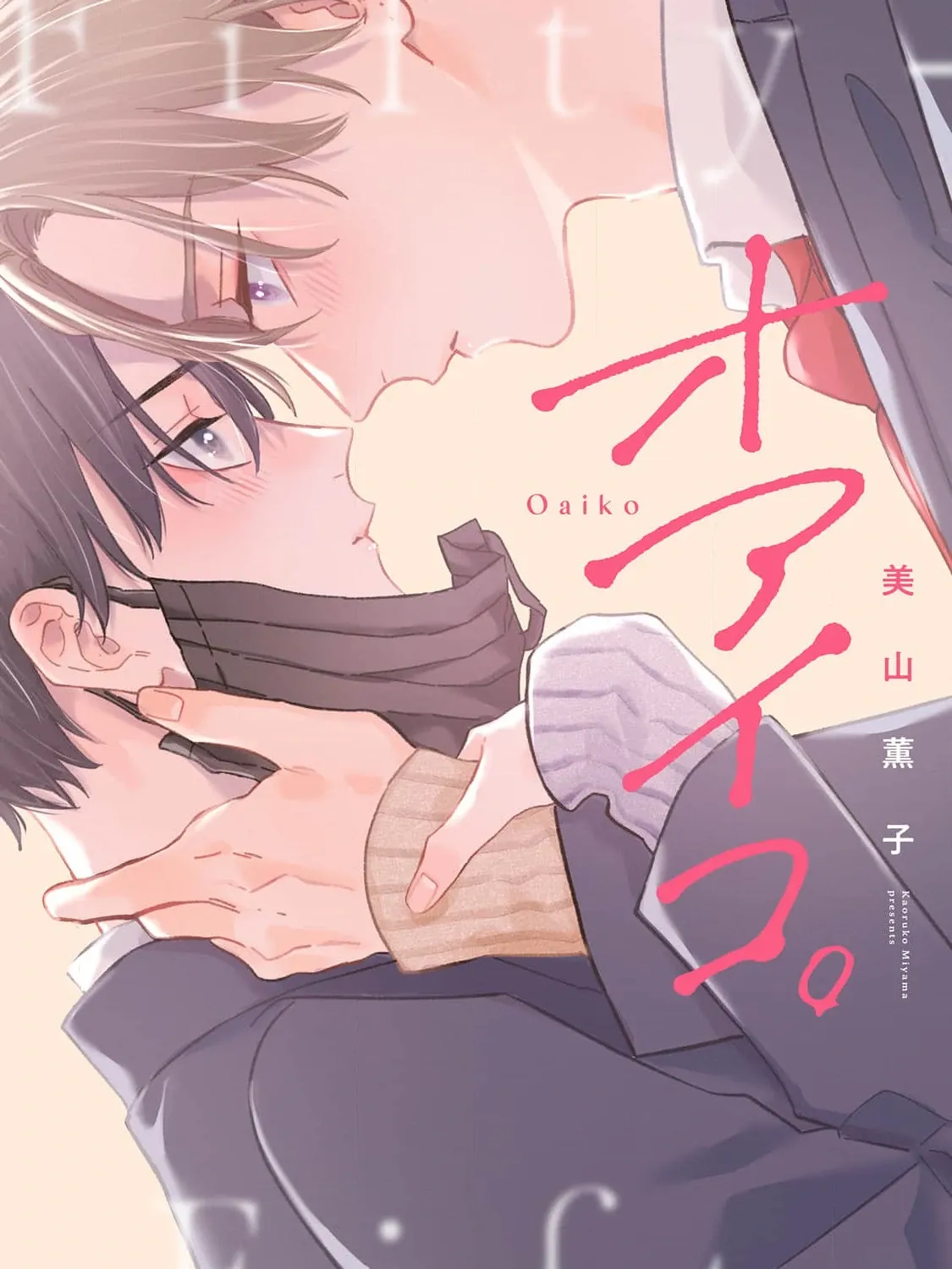 Read Oaiko chapter 1 image 3 on Lezhin