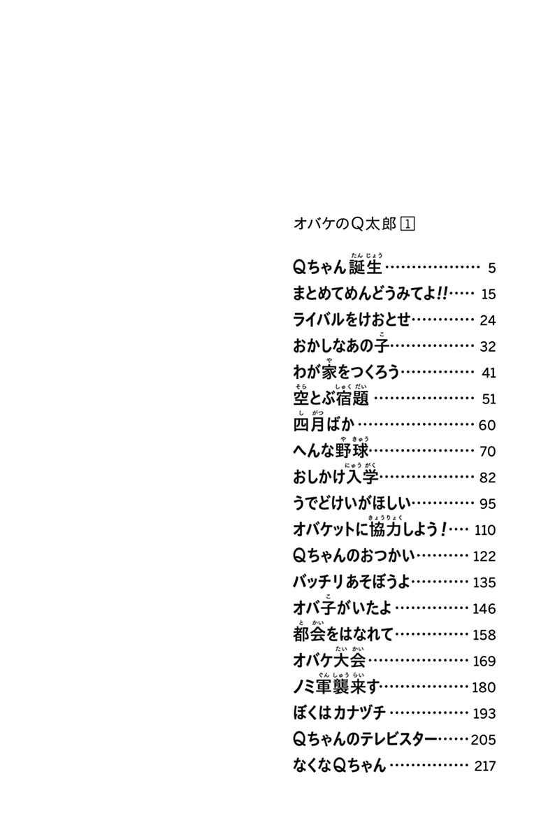 Read Obake no Q-Taro chapter 1 image 1 on Lezhin