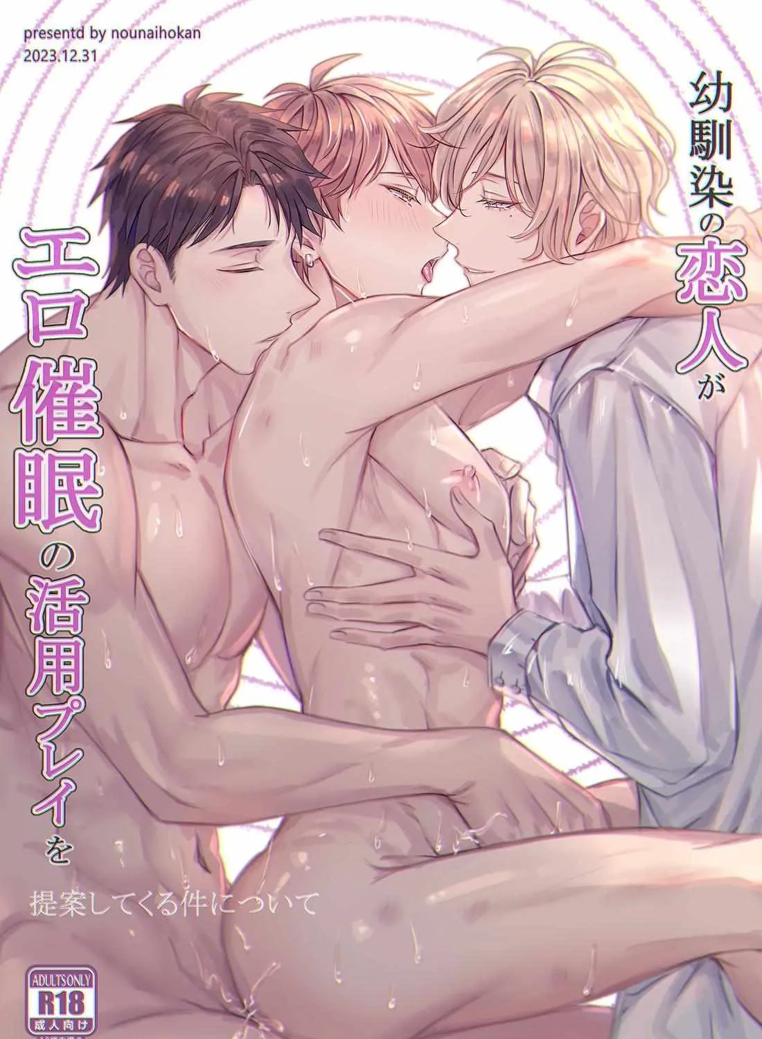 Read Obedience Hypnosis Threesome Lovesex chapter 7.1 image 1 on Lezhin