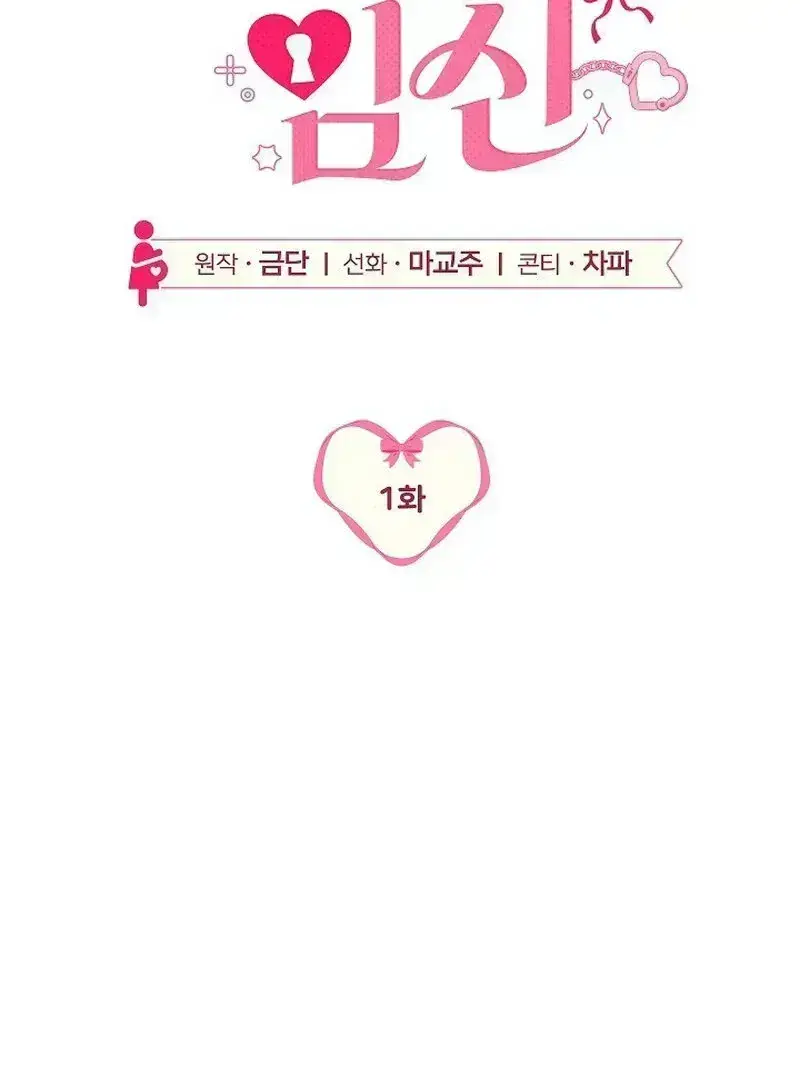 Read Obedient Pregnancy chapter 1.4 image 127 on Lezhin