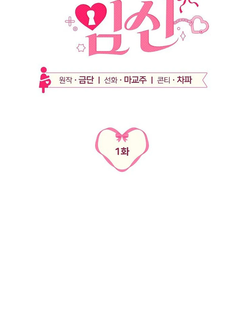Read Obedient Pregnancy chapter 1 image 127 on Lezhin