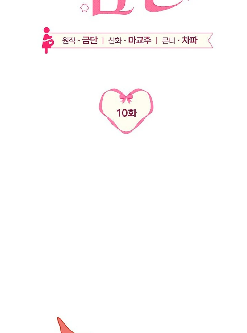 Read Obedient Pregnancy chapter 10 image 15 on Lezhin