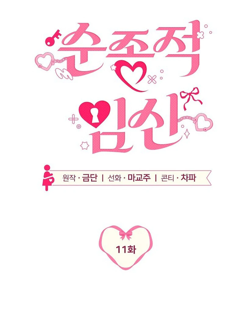 Read Obedient Pregnancy chapter 11 image 58 on Lezhin