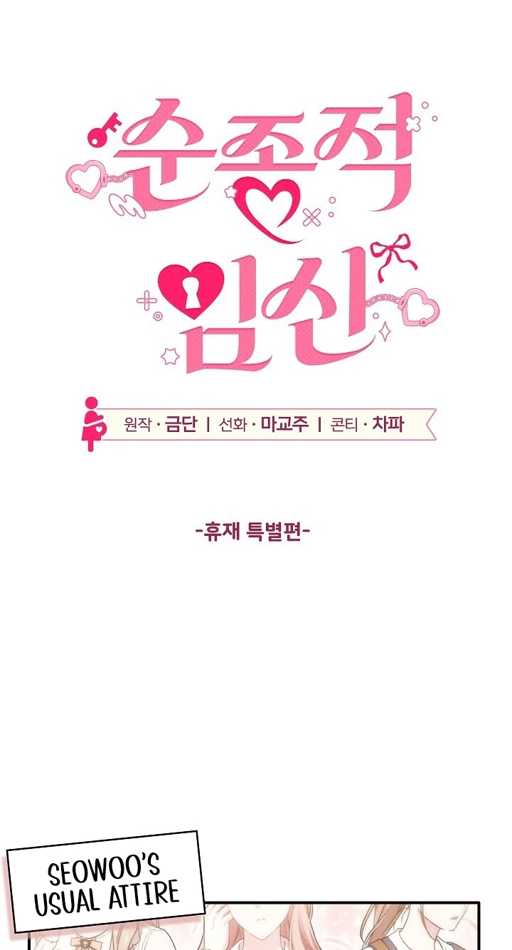 Read Obedient Pregnancy chapter 32 image 1 on Lezhin