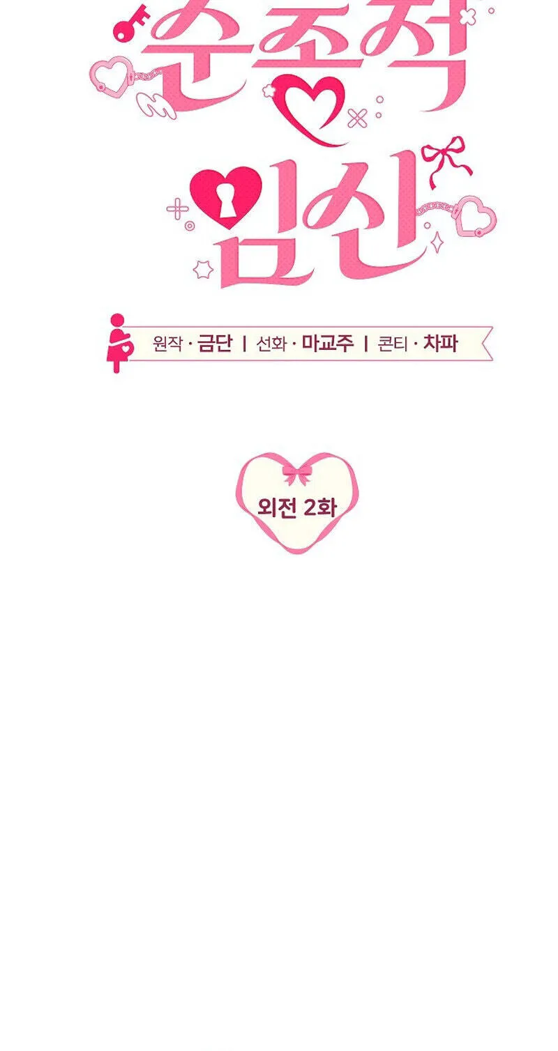 Read Obedient Pregnancy chapter 34 image 24 on Lezhin